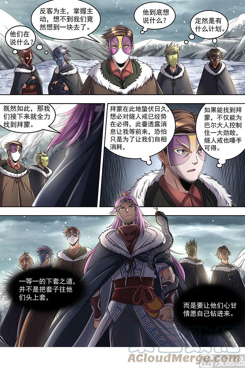驭灵师蛋蛋真实身份漫画,024-11 24燧人戒篇：引猴出洞1图