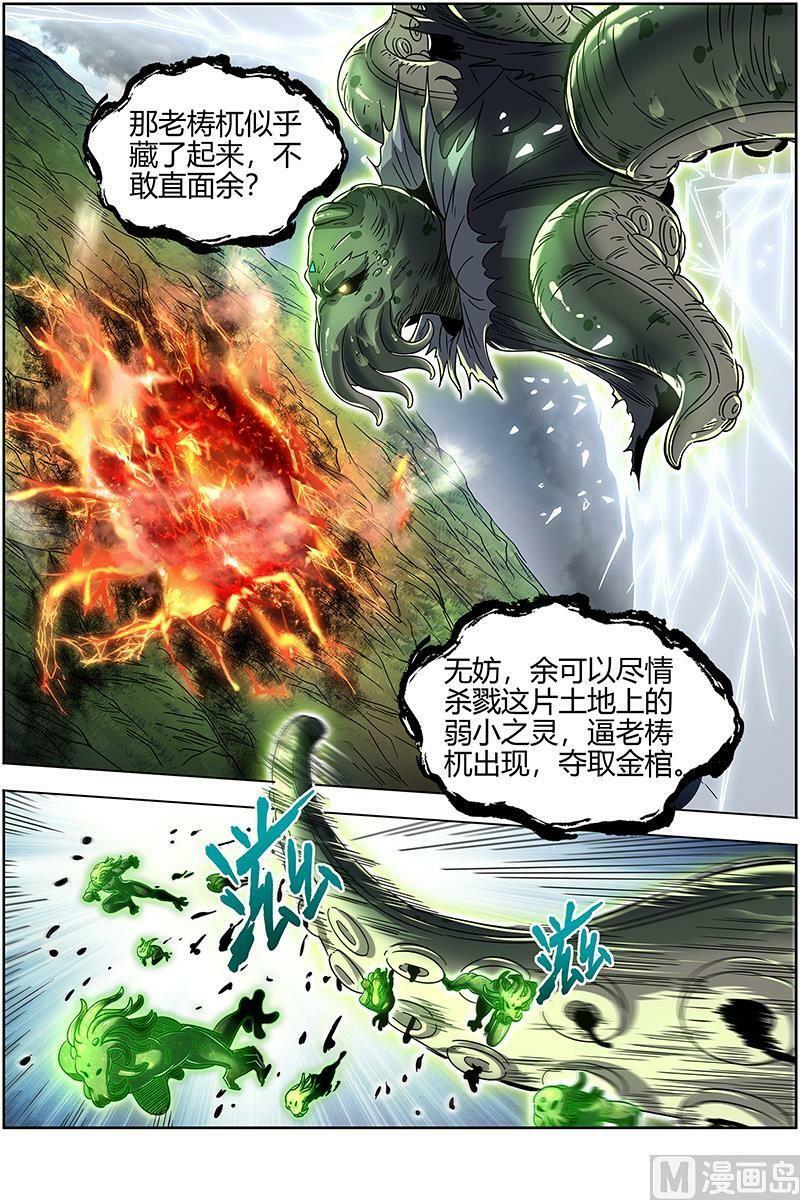 驭灵师漫画免费阅读下拉式六漫画酷漫屋漫画,026-34 26狼主篇：守护2图