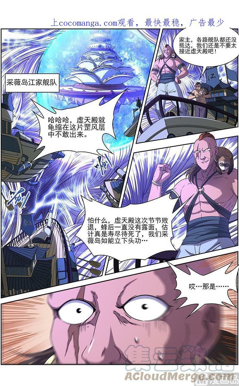 驭灵师漫画,017-18 17帝女篇：诛仙屠神灭妖绝魔1图