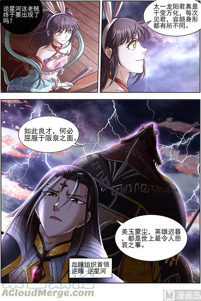 驭灵师漫画免费阅读下拉式六漫画酷漫屋漫画,017-19 17帝女篇：群雄汇聚2图