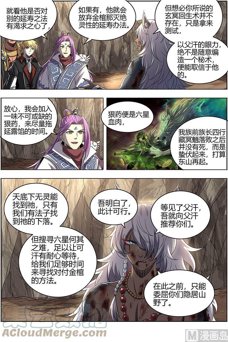 驭灵师蛋蛋真实身份漫画,026-13 26狼主篇：引荐1图