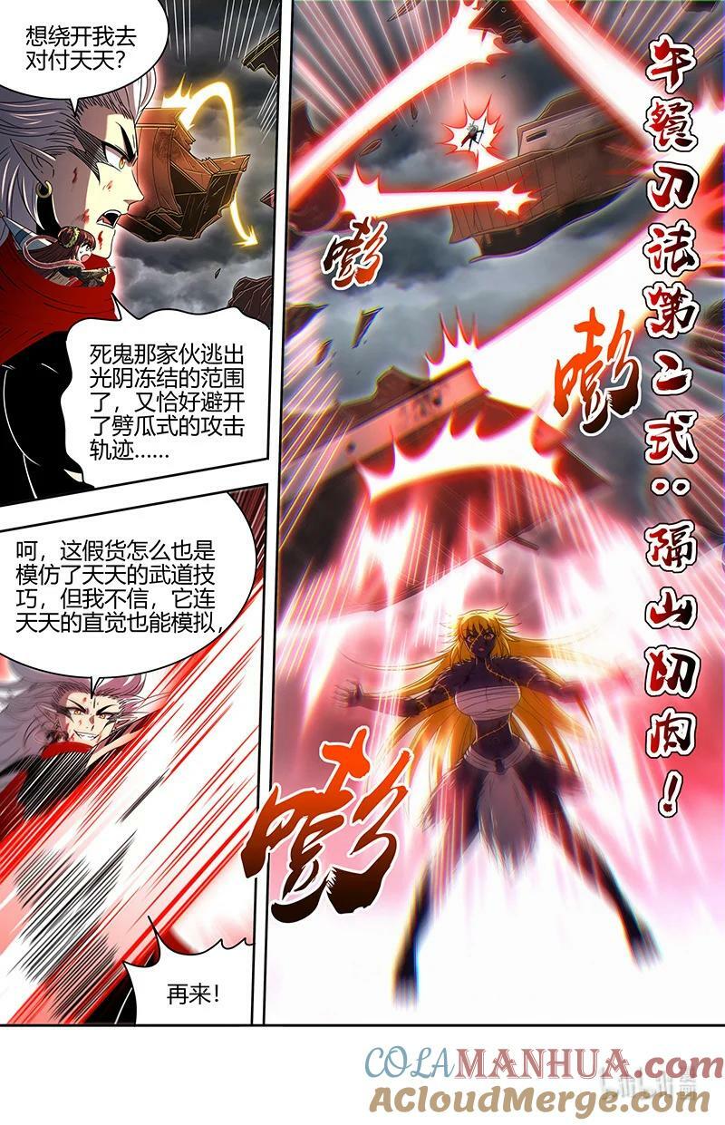 驭灵师蛋蛋真实身份漫画,029-100 29大明王篇：“双重”合体2图