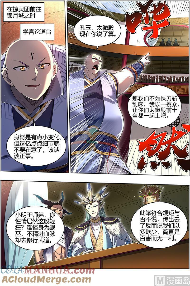 驭灵师漫画,029-33 29大明王篇：打十个2图