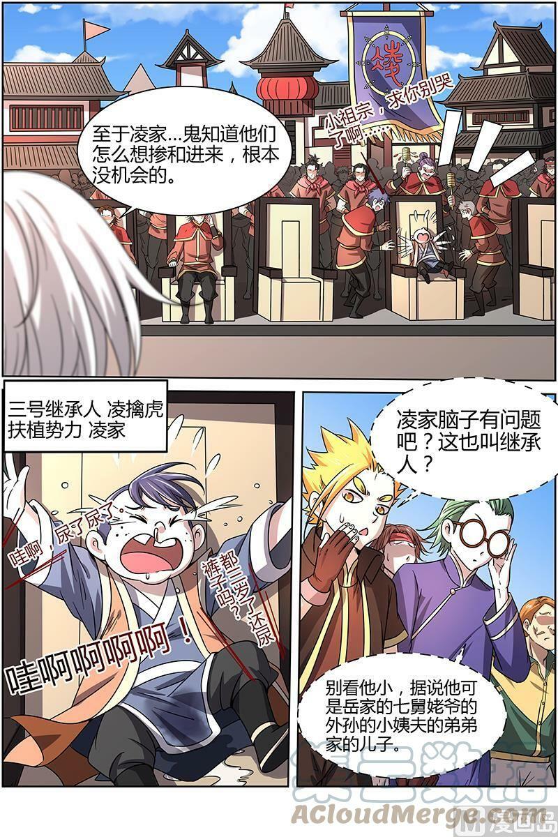 驭灵师漫画免费阅读下拉式六漫画酷漫屋漫画,013-3 第十三话 争雄（03）2图