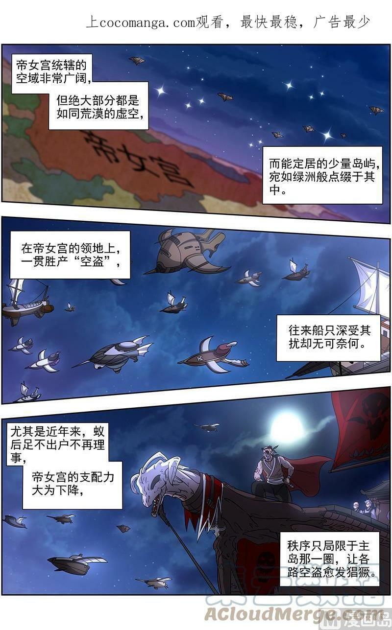 驭灵师漫画,017-02 17帝女篇：颜值即武力1图