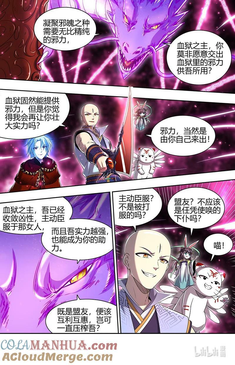 驭灵师漫画,029-59 29大明王篇：大比开始2图