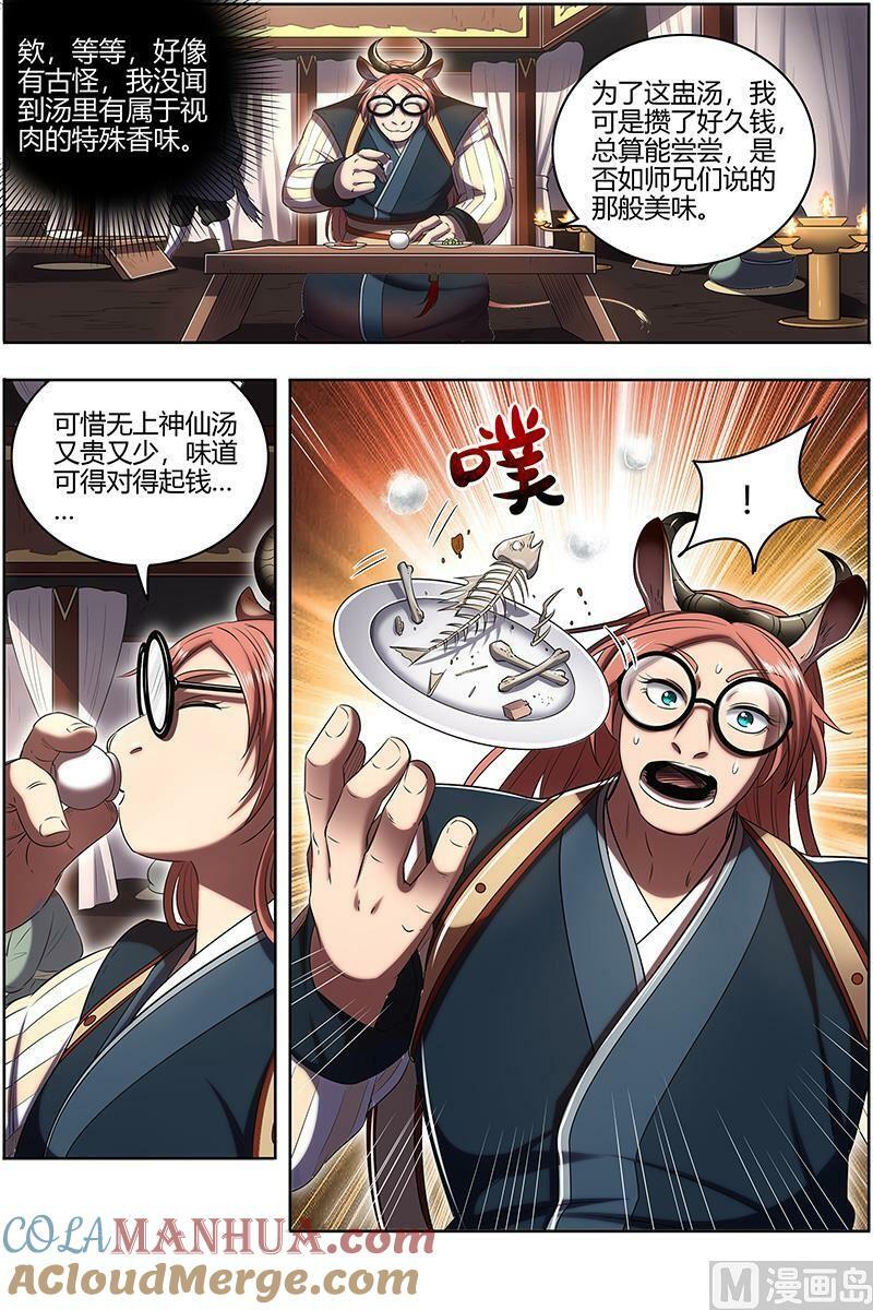 驭灵师漫画免费阅读下拉式六漫画酷漫屋漫画,029-06 29大明王篇：笨虎楼2图