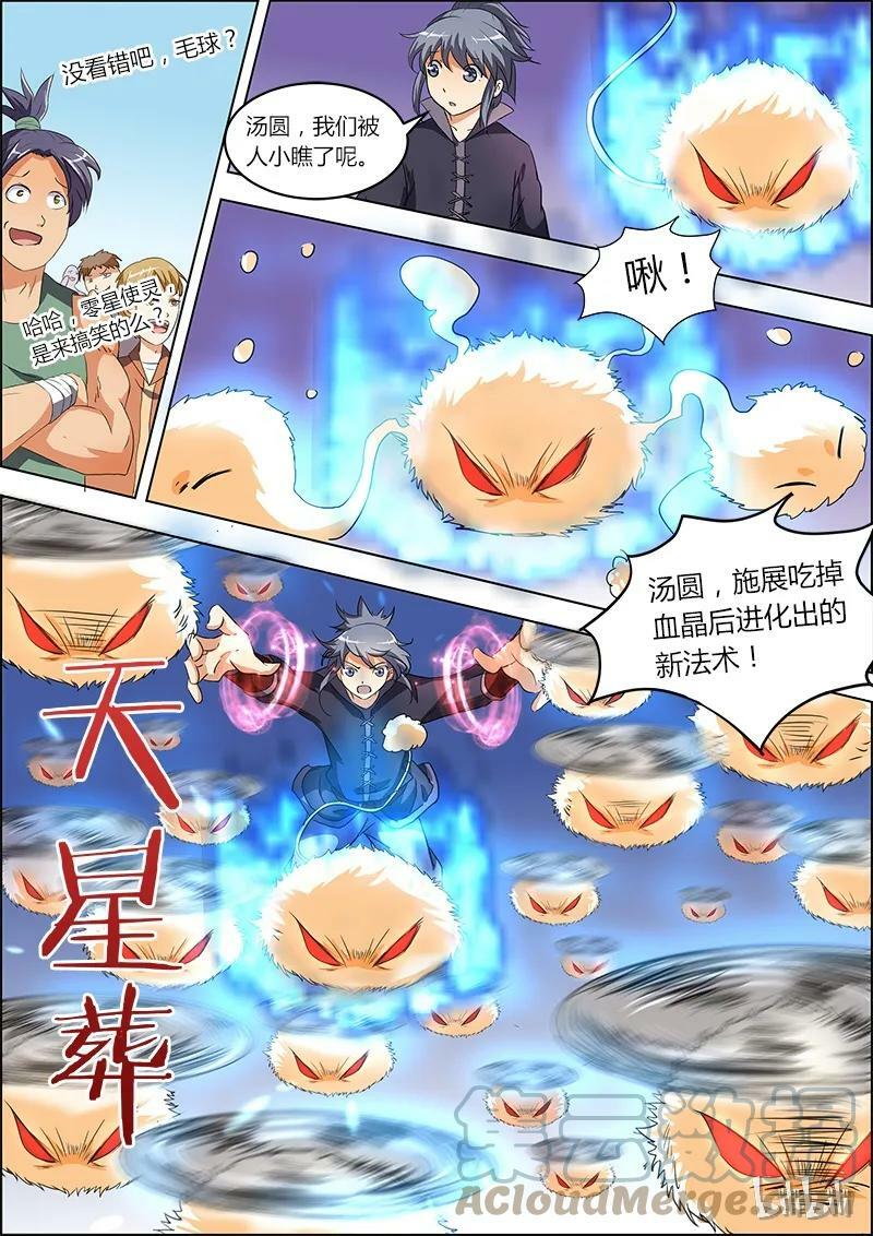 驭灵师蛋蛋真实身份漫画,006-5 第六话 演武（05）1图