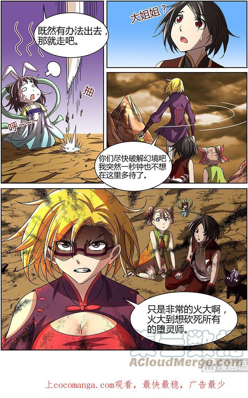 驭灵师漫画免费阅读下拉式六漫画酷漫屋漫画,014-6 第十四话 君临（06）2图