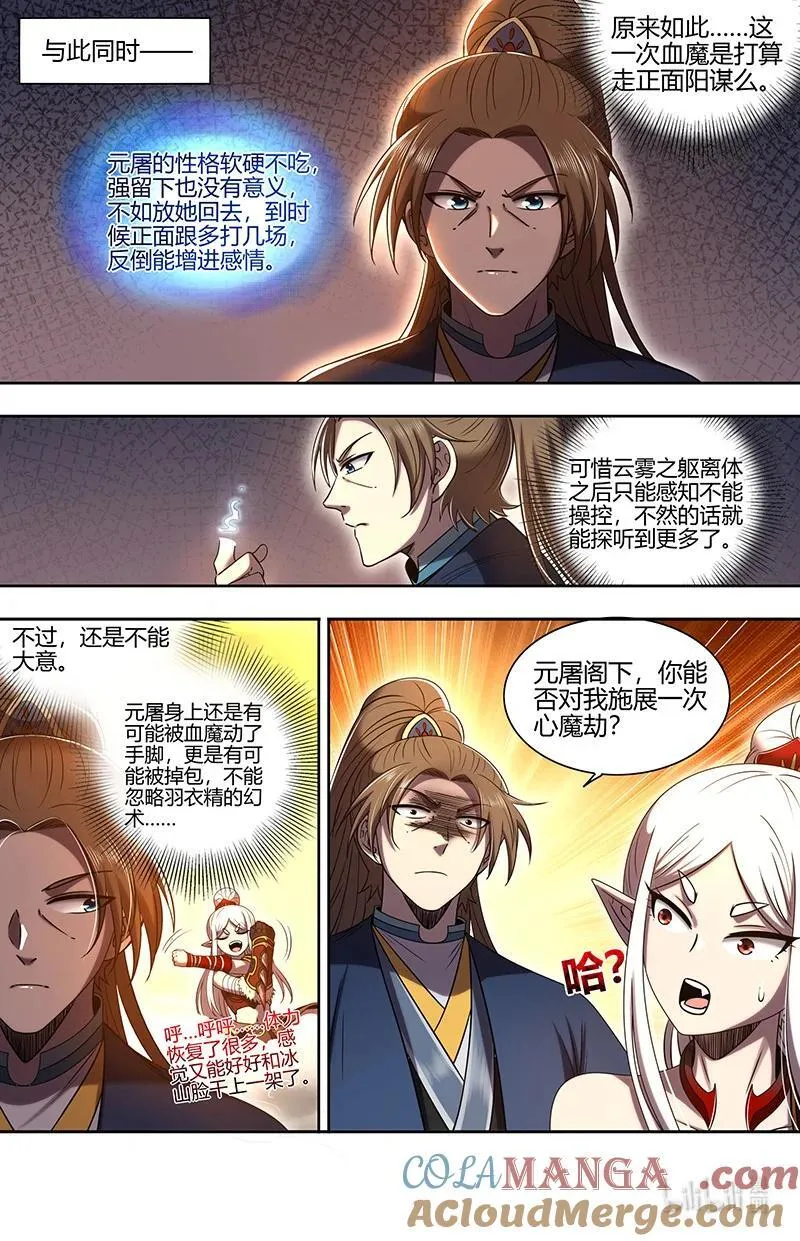 驭灵师吧漫画,031-12 31真灵篇：进城2图
