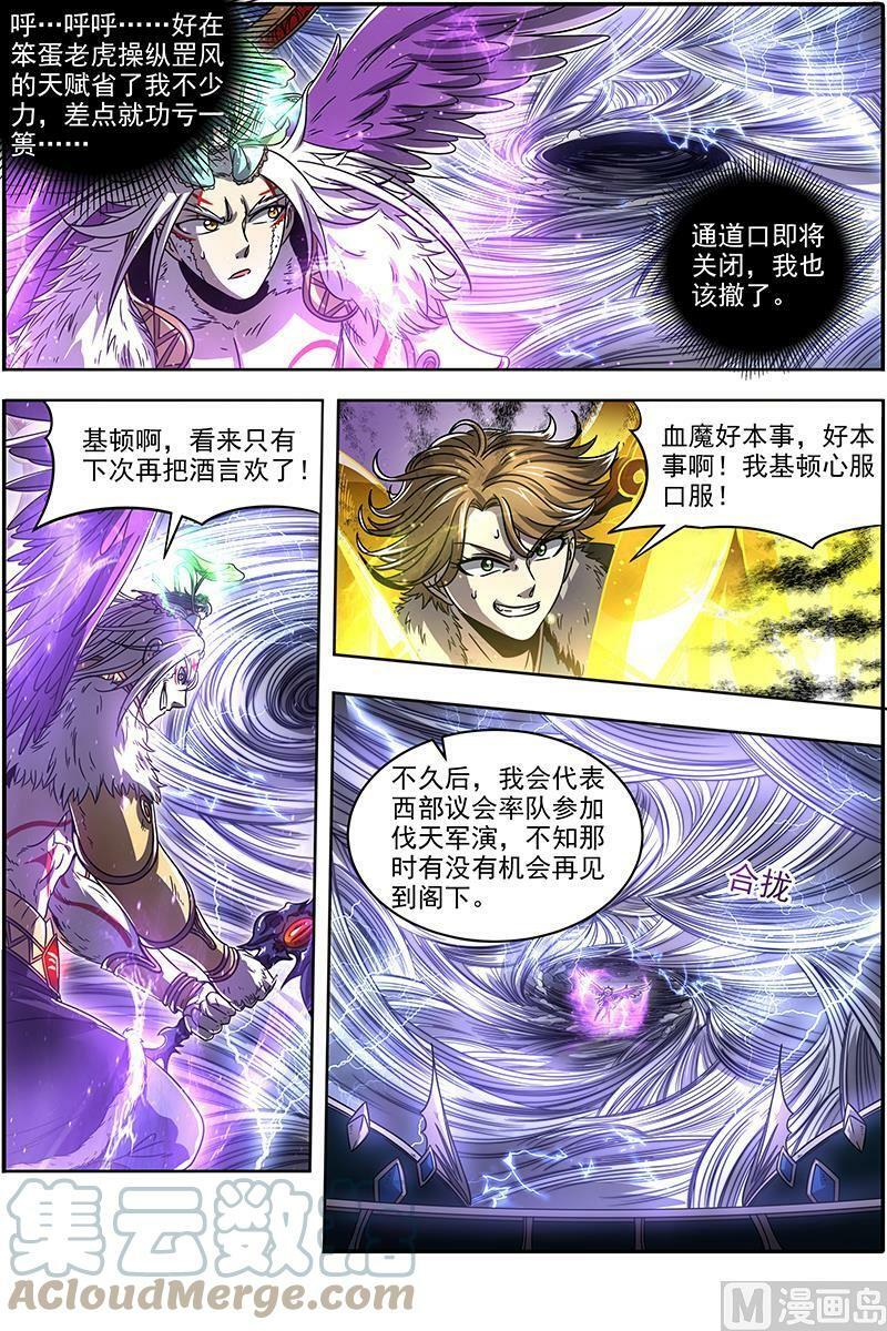 驭灵师蛋蛋真实身份漫画,020-07 20归途篇：紫翼开天定罡风1图