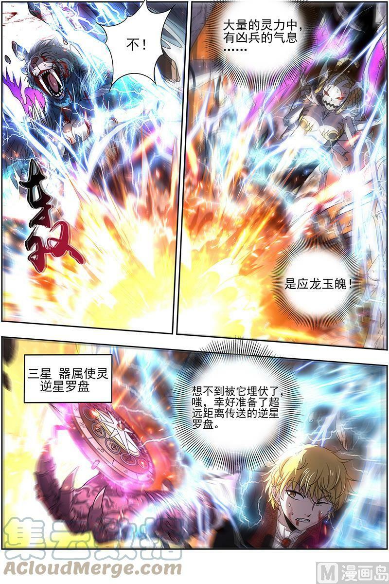 驭灵师漫画,019-14 19天王篇：我不做人了！1图
