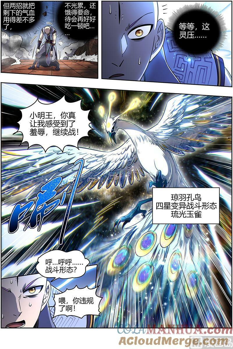 驭灵师漫画,029-34 29大明王篇：休想用玄瞳2图