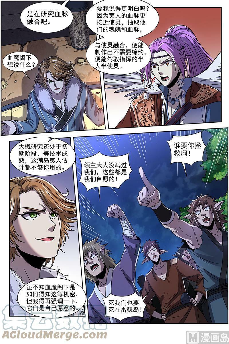 驭灵师漫画免费阅读下拉式六漫画6漫画,020-05 20归途篇：庸众2图