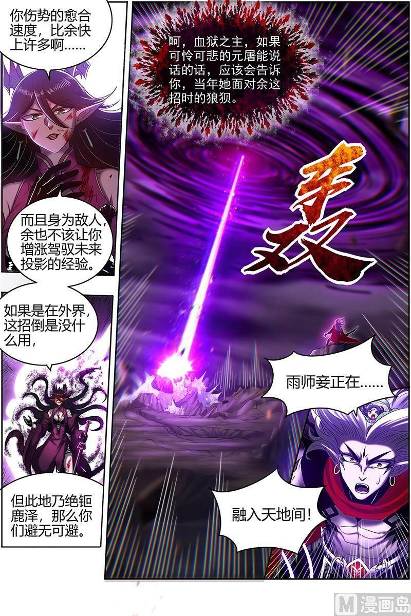 驭灵师漫画,027-40 27九黎剑篇：融入天地2图