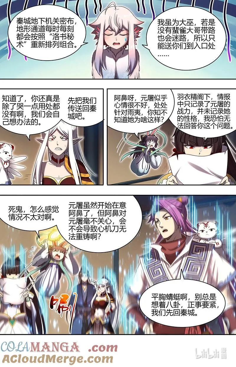 驭灵师漫画免费阅读下拉式六漫画酷漫屋漫画,031-17 31真灵篇：第一次联手2图