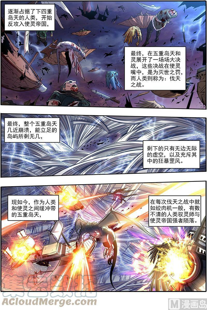 驭灵师漫画,021-01 21军演篇：伐天纪碑1图