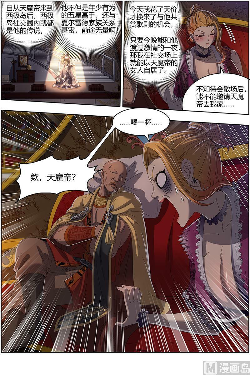 驭灵师漫画,025-03 25鬼魈篇：一起去泡澡吧2图