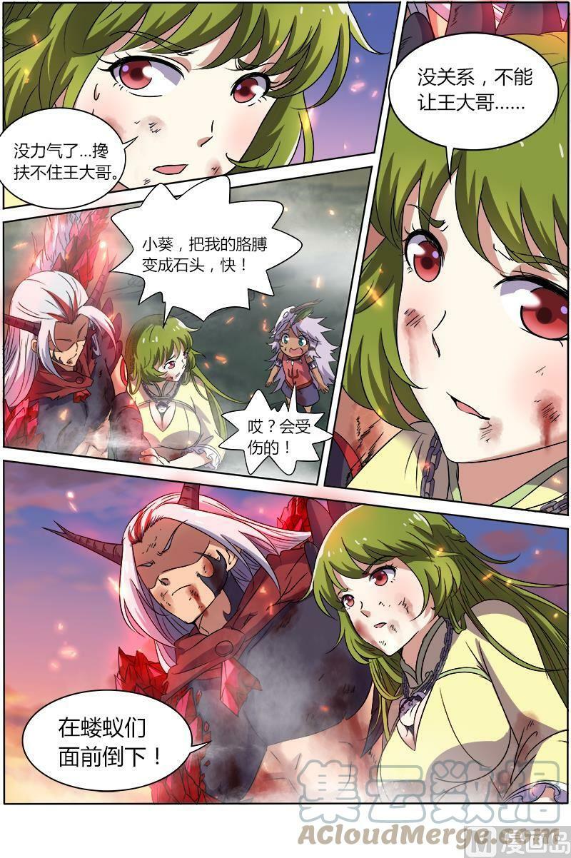 驭灵师漫画免费阅读下拉式六漫画酷漫屋漫画,008-24 第八话 血魔（24）2图