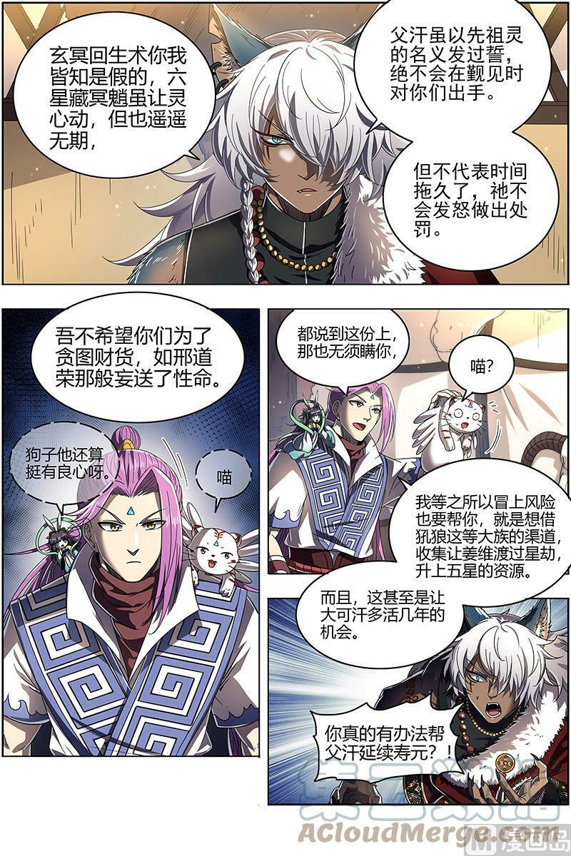 驭灵师漫画,026-16 26狼主篇：前有章鱼后有狼2图