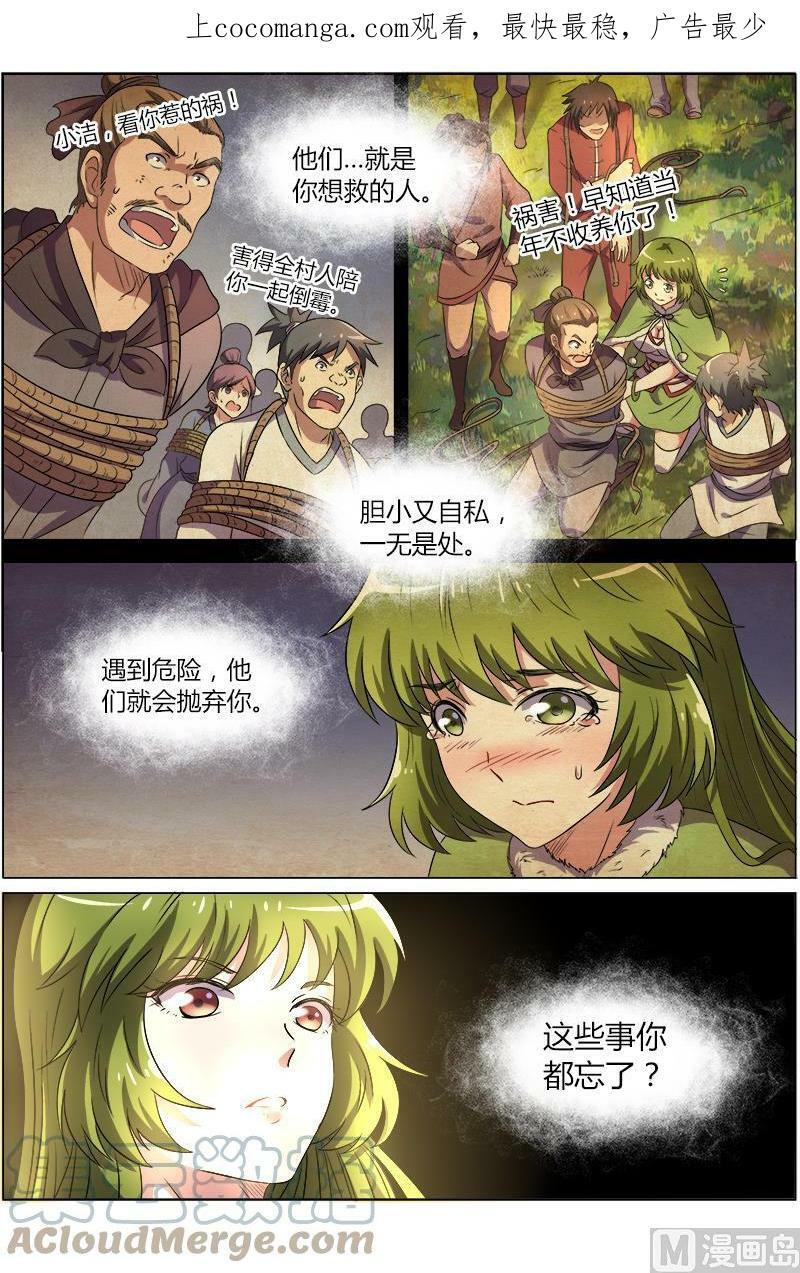 驭灵师漫画,008-12 第八话 血魔（12）1图