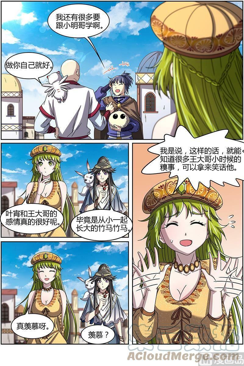 驭灵师蛋蛋真实身份漫画,015-11 第十五话 寻龙（11）1图