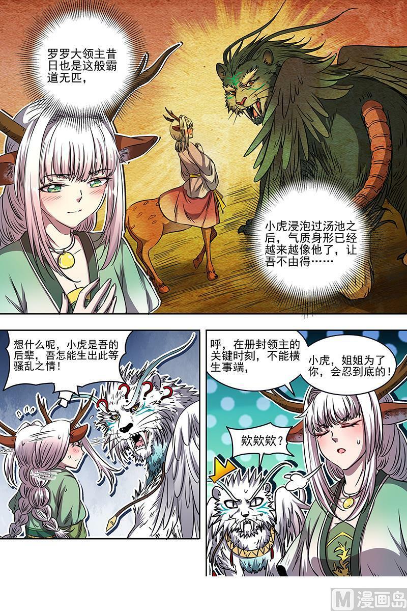 驭灵师漫画,021-25 21军演篇：挑不动，直接干！2图