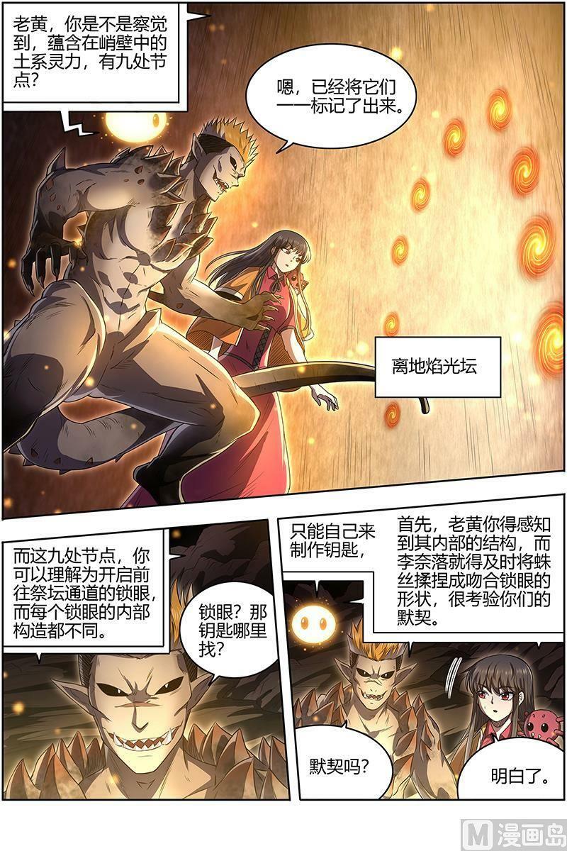 驭灵师漫画,027-27 27九黎剑篇：局势凶险2图