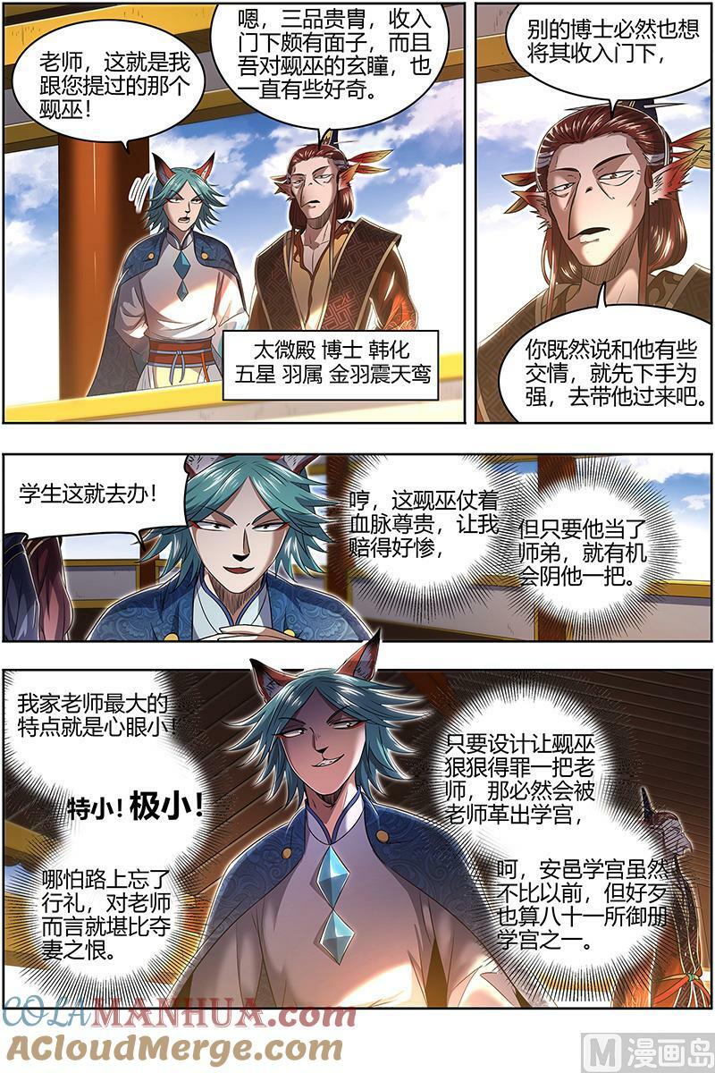 驭灵师漫画免费阅读下拉式六漫画酷漫屋漫画,029-08 29大明王篇：入学试题1图