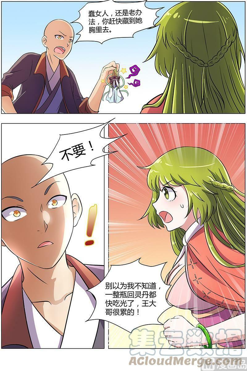 驭灵师蛋蛋真实身份漫画,008-5 第八话 血魔（05）2图