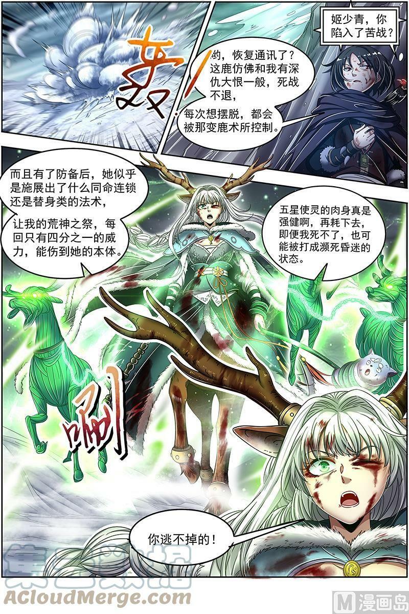 驭灵师漫画免费阅读下拉式六漫画酷漫屋漫画,024-14 24燧人戒篇：穷追猛打2图