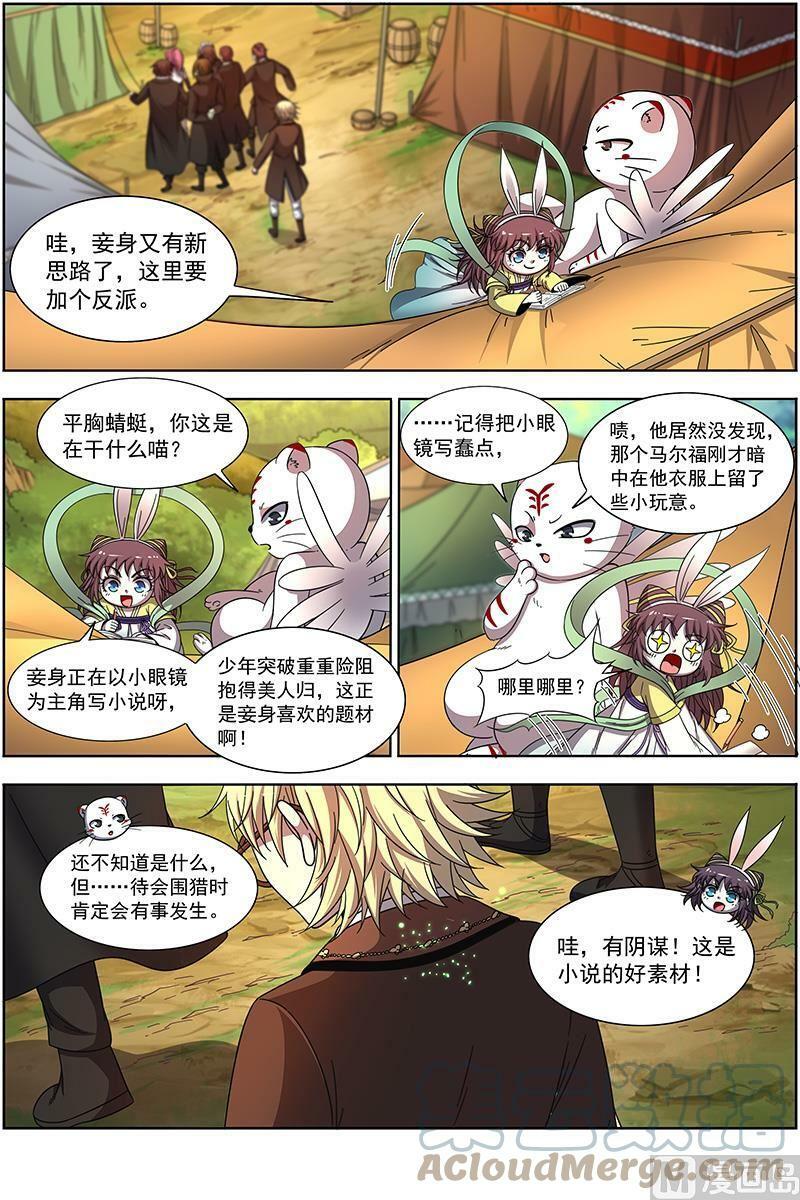 驭灵师漫画,019-19 19天王篇：少年安文历险记2图