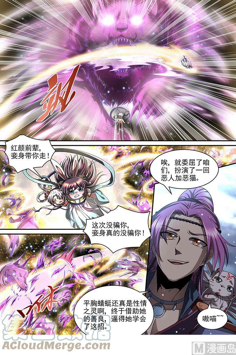 驭灵师漫画免费阅读下拉式六漫画酷漫屋漫画,022-14 22海皇篇：毓红颜和谢焱2图