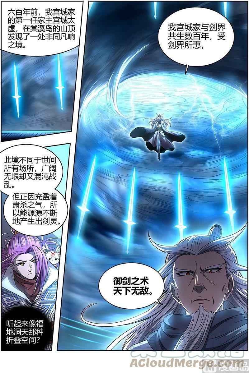 驭灵师漫画免费阅读下拉式六漫画酷漫屋漫画,027-06 27九黎剑篇：剑界1图