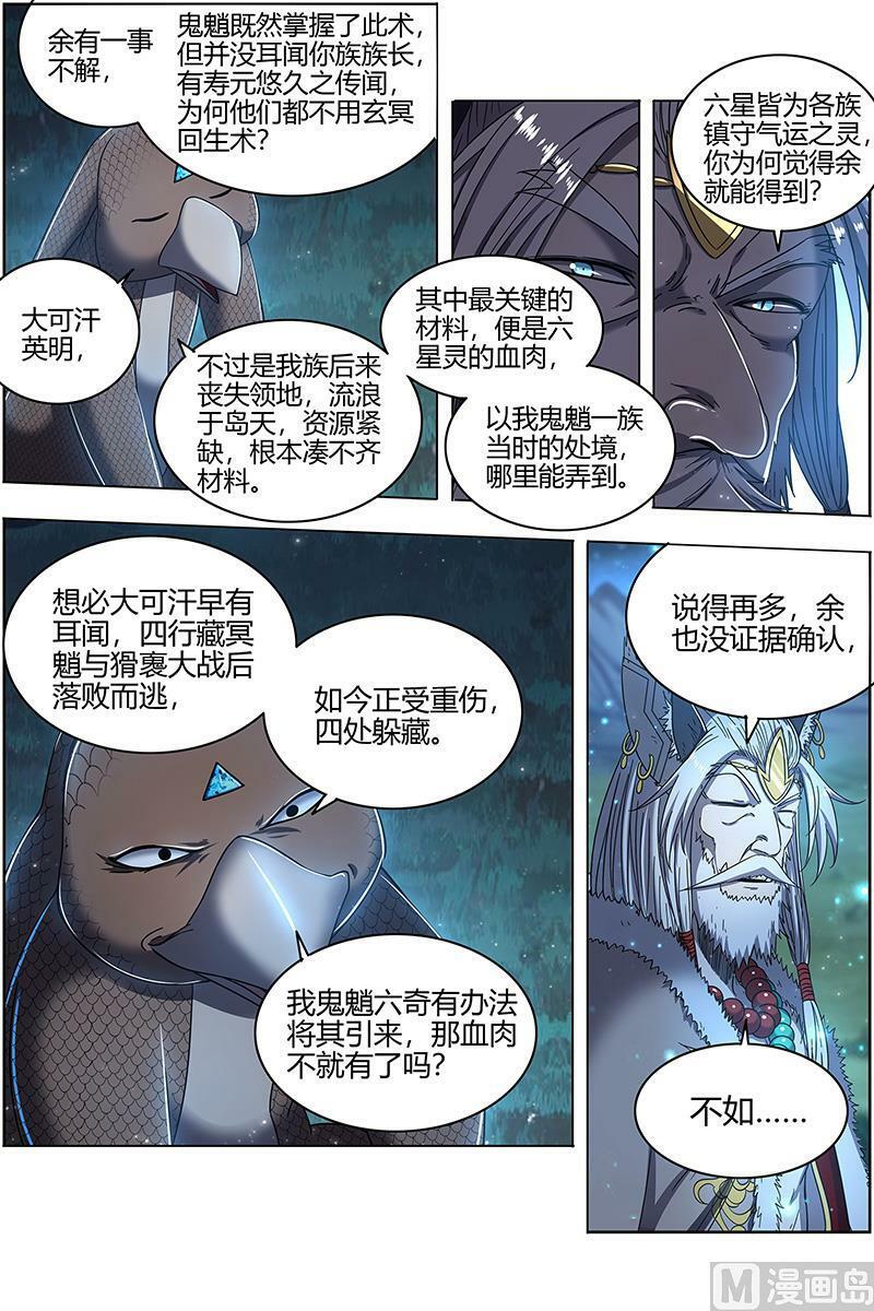 驭灵师漫画,026-15 26狼主篇：搜魂2图