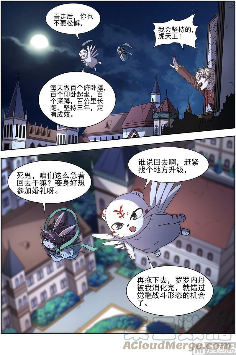 驭灵师蛋蛋真实身份漫画,019-25 19天王篇：神树叶2图