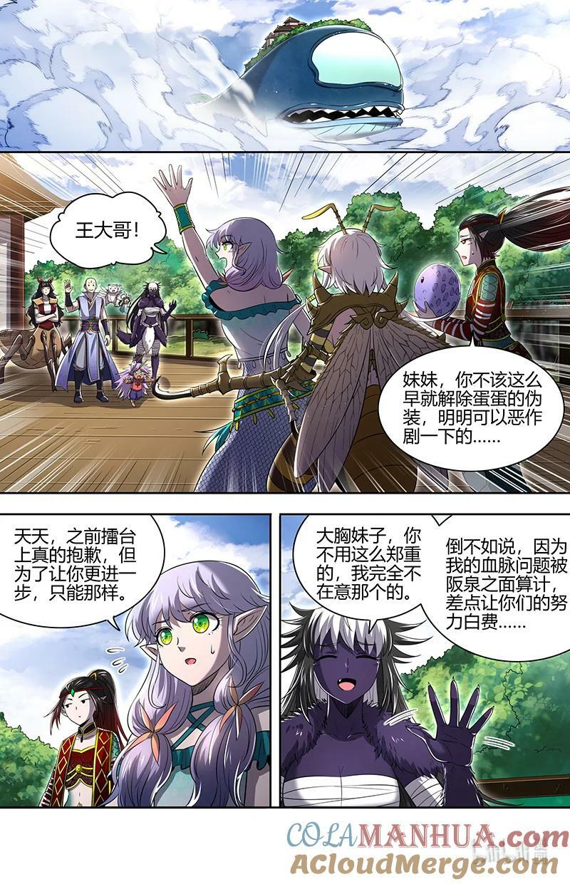 驭灵师漫画免费阅读下拉式六漫画酷漫屋漫画,029-84 29大明王篇：钓鱼执法1图