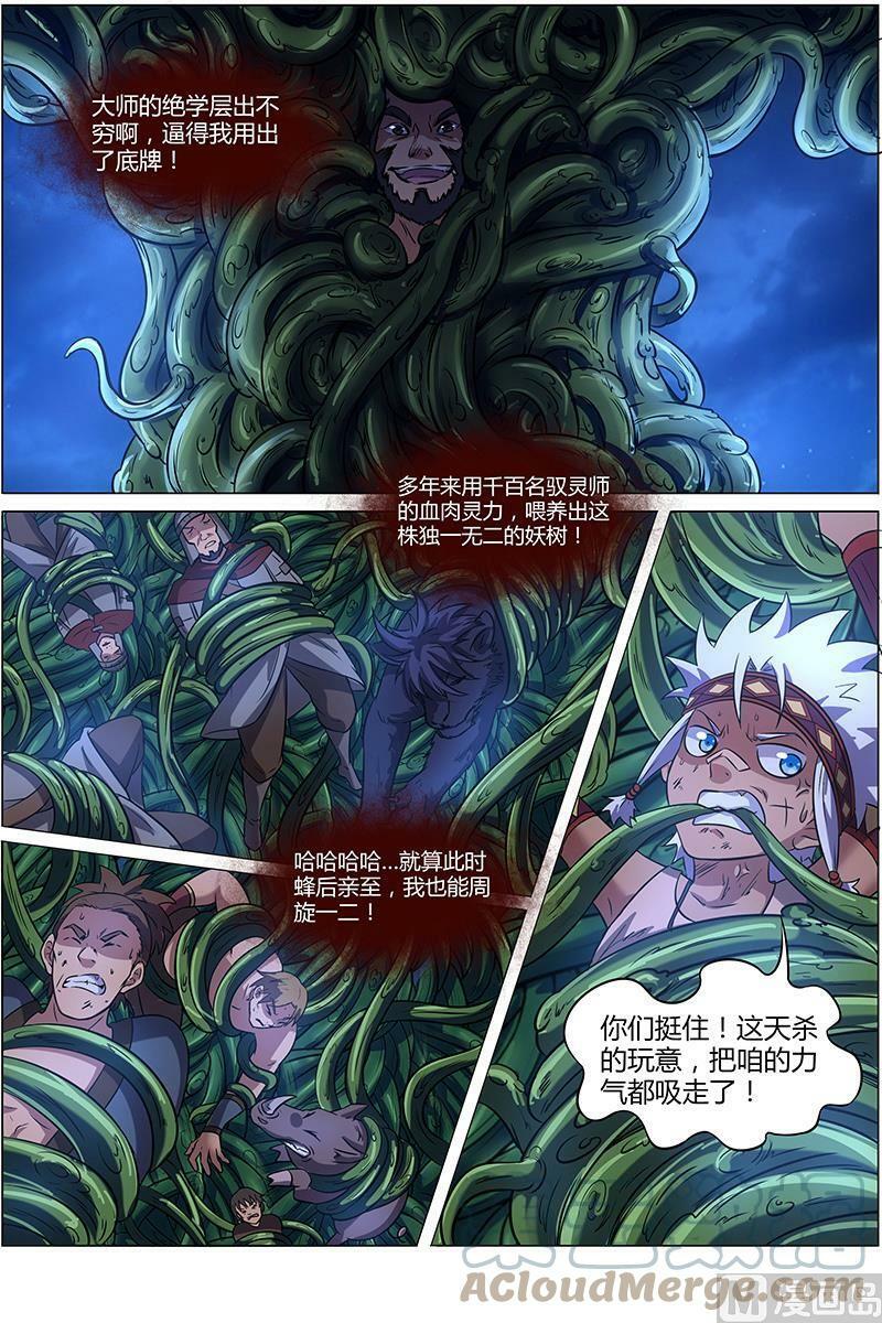 驭灵师漫画免费阅读下拉式六漫画酷漫屋漫画,009-21 第九话 美人（21）1图