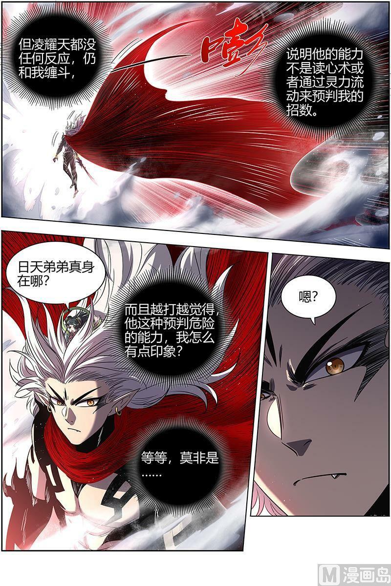 驭灵师漫画免费阅读下拉式六漫画酷漫屋漫画,027-09 27九黎剑篇：你小子也是凶兵之主2图