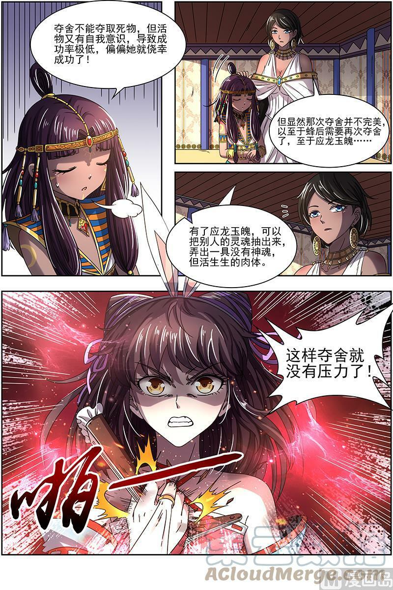 驭灵师蛋蛋真实身份漫画,017-14 17帝女篇：惊变2图