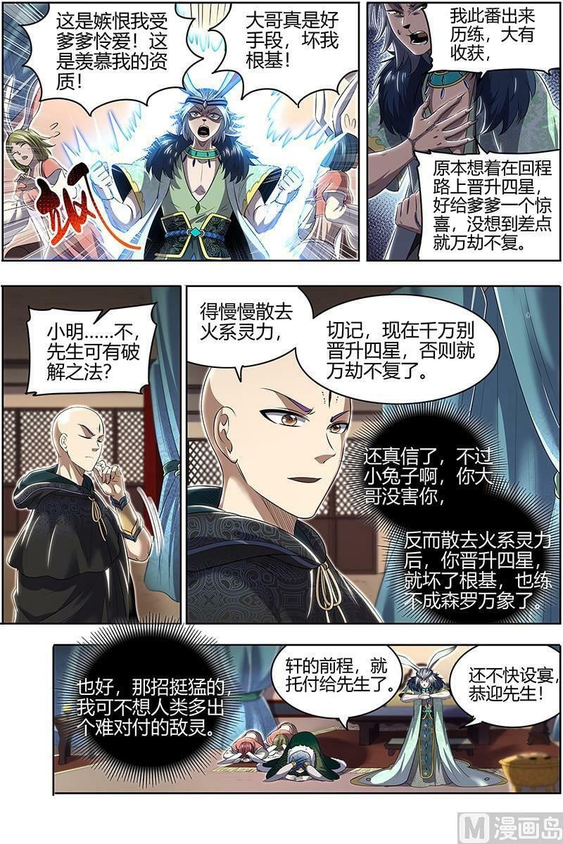 驭灵师漫画免费阅读下拉式六漫画酷漫屋漫画,029-03 29大明王篇：终日打雁,终被雁啄2图