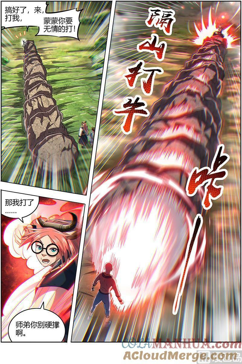 驭灵师漫画,029-20 29大明王篇： 生崽子了2图