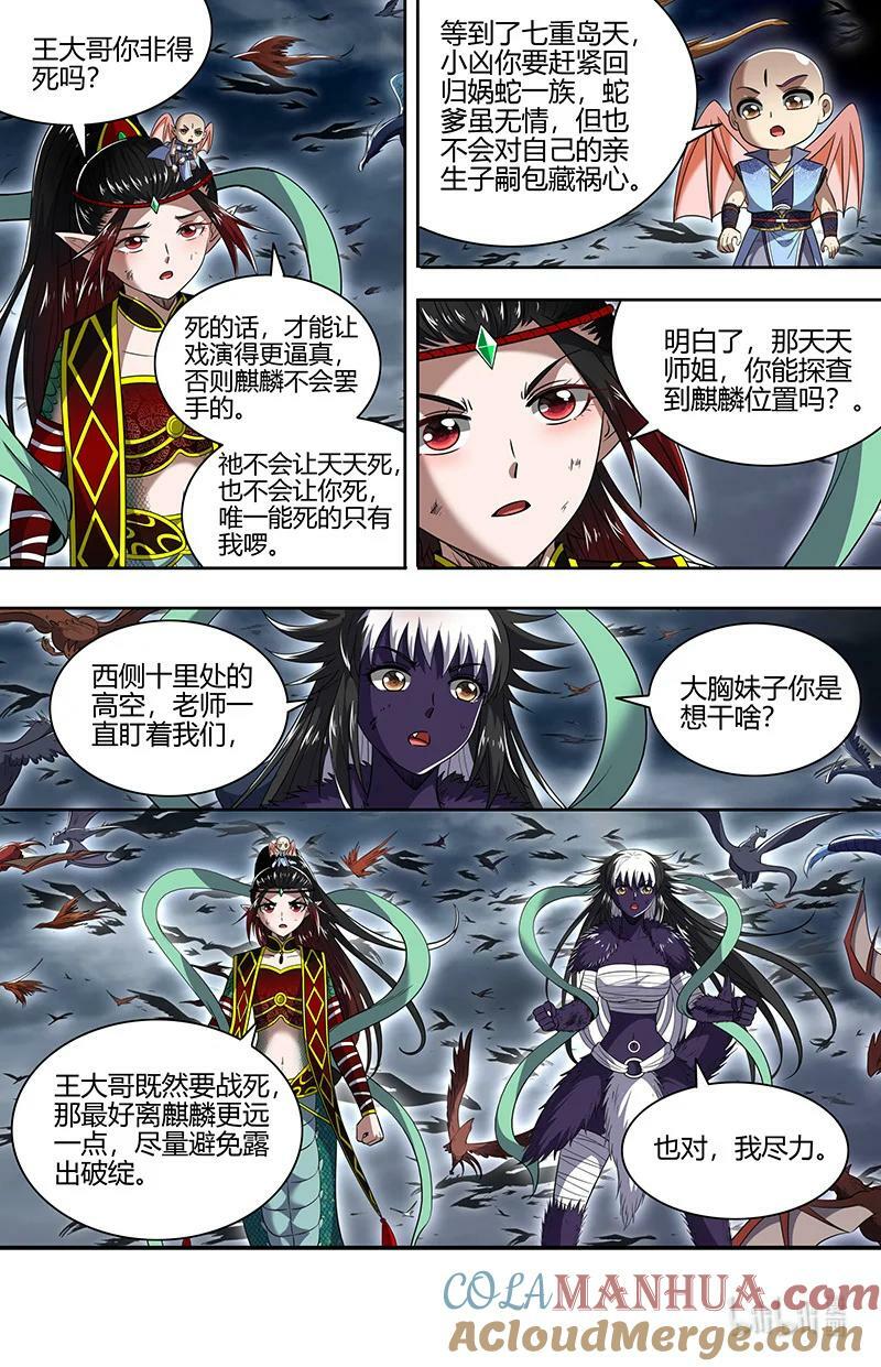 驭灵师漫画,029-90 29大明王篇：更稳妥的计划1图