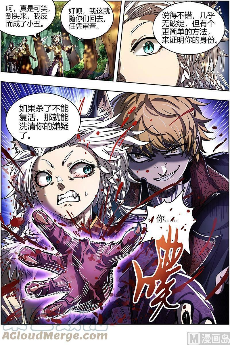 驭灵师漫画,026-29 26狼主篇： 谁是银棺？1图