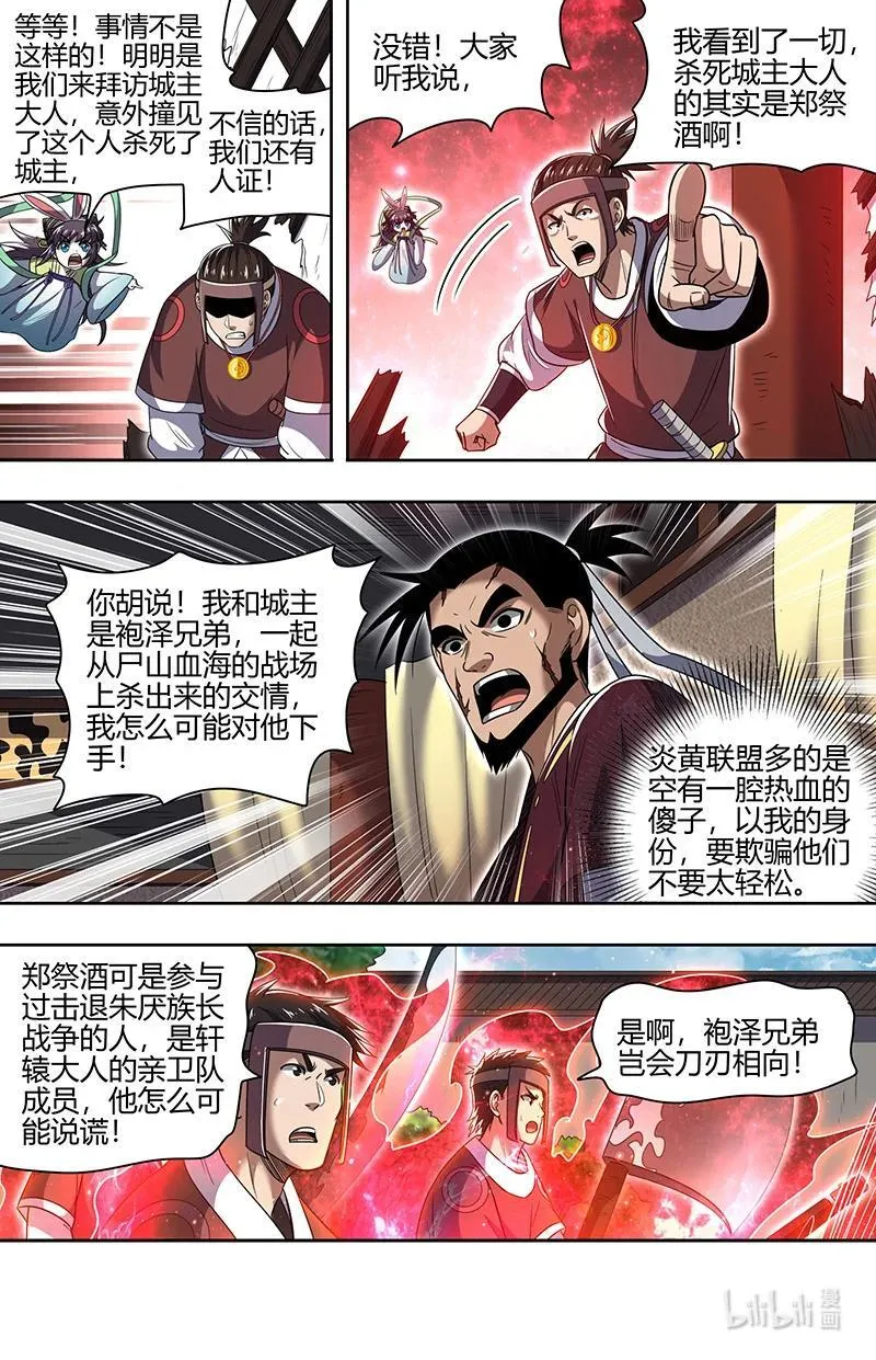驭灵师蛋蛋真实身份漫画,031-02 31真灵篇：她来了2图