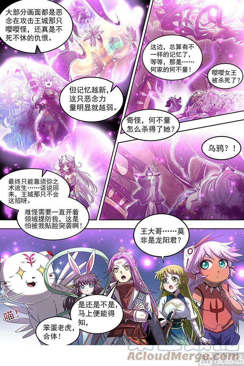驭灵师漫画,023-11 23合欢篇： 你不爽，我才爽1图