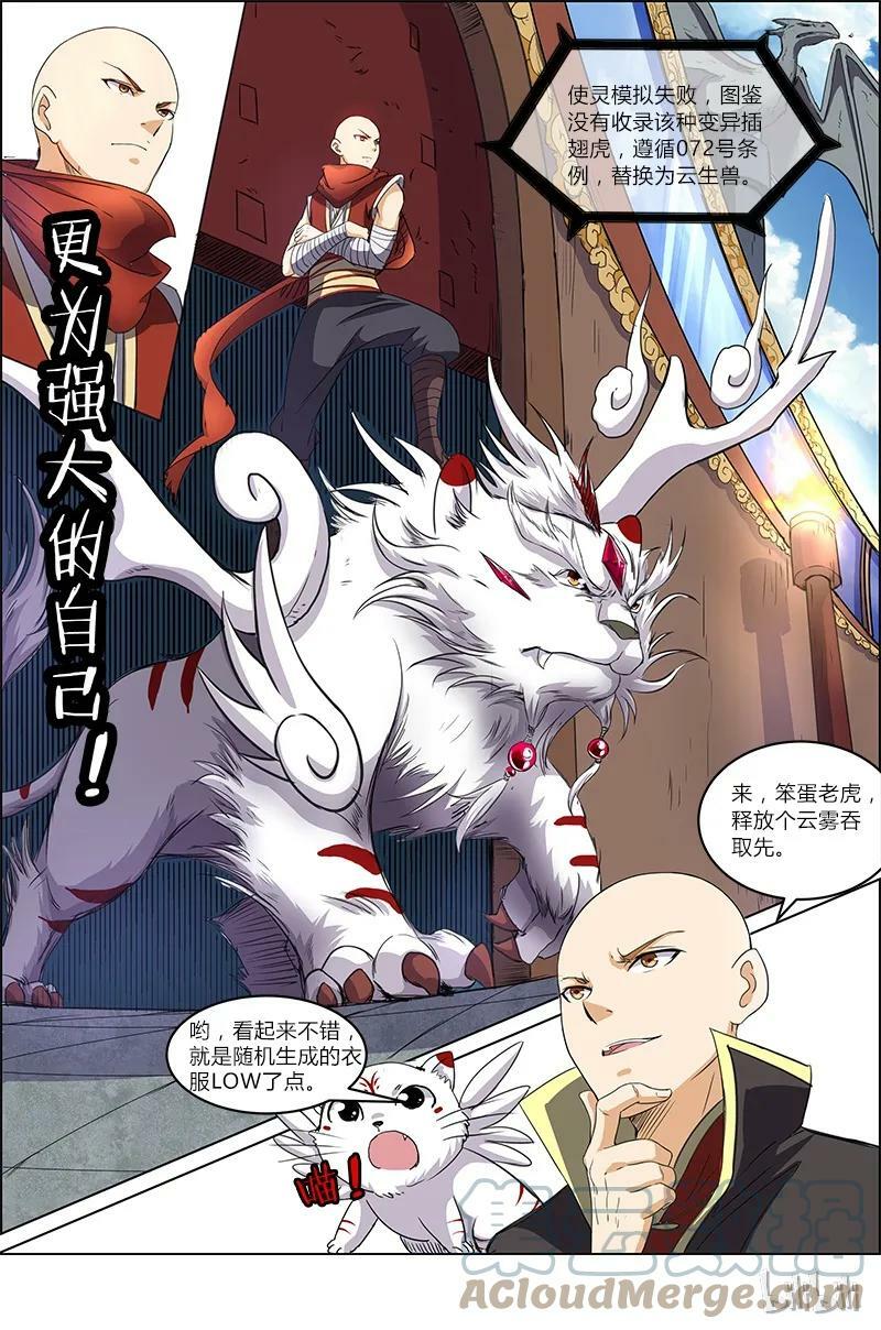 驭灵师漫画免费阅读下拉式六漫画酷漫屋漫画,006-10 第六话 演武（10）1图