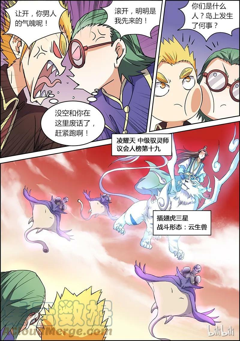 驭灵师漫画,005-14 第五话 霸皇（14）2图