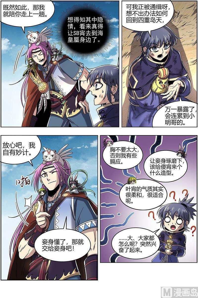 驭灵师蛋蛋真实身份漫画,022-02 22海皇篇：“兄弟”齐心2图
