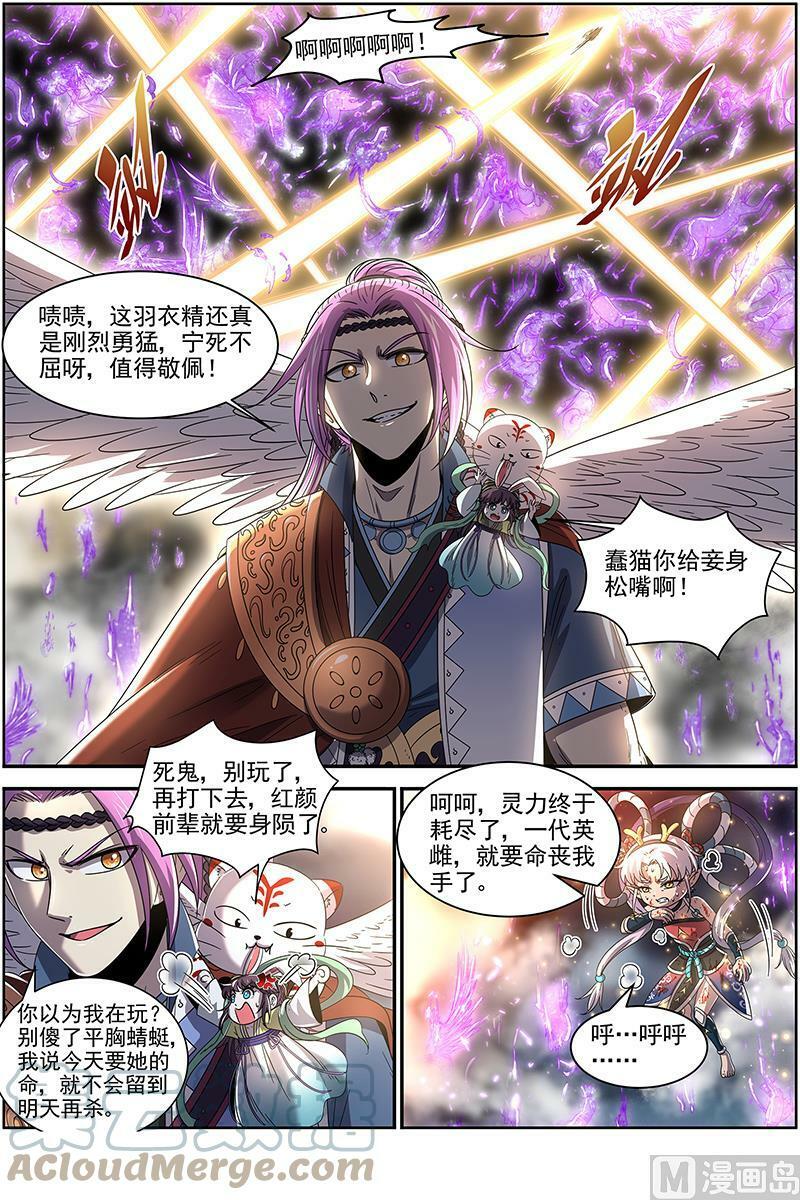 驭灵师漫画,022-14 22海皇篇：毓红颜和谢焱1图